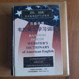 兰登书屋韦氏美语学习词典