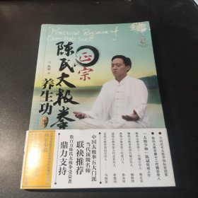 正宗陈氏太极拳养生功 无光盘