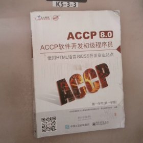 ACCP软件开发初级程序员