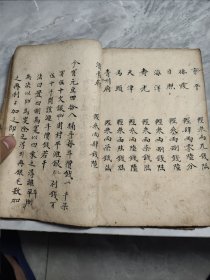 清代手抄商号经营秘法