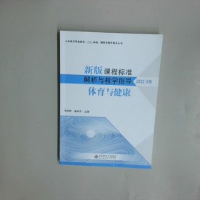 体育与健康 2022年版