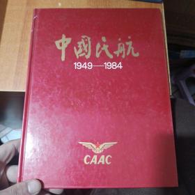 中国民航1949-1984