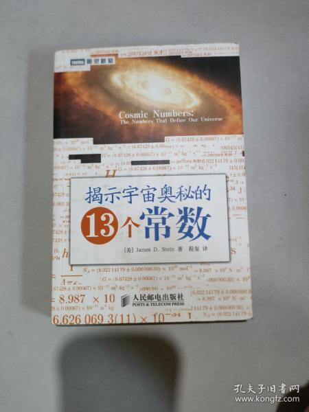 揭示宇宙奥秘的13个常数