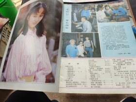 电影画刊 1988年1--7期（）7册合售（月刊）