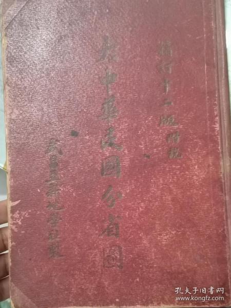 北洋政府早期道县地图，罕见民国六年《大中华民国分省图》27图，精订十二版附说明，前清光绪31年首版，可遇不可求，品如图，书脊江苏图处有脱，所见即所得，品相尚可要求高者勿扰！售出概不退货