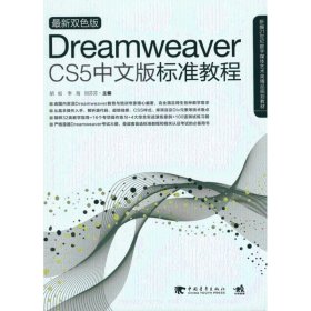 Dreamweaver CS5中文版标准教程