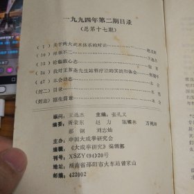 大成拳资料22本（合售）:其中有大成拳研究1993年（1—4期），1994年（1-4期），1995年（1-4期）1996年（1-4期），1992年（二（两本)、三（两本)、四期一本），1997第一期，大成拳精选一本、大成拳精要一本、大成拳养生功法一本、中国大成拳人名录一本