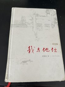 我与地坛