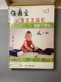伍鼎宏兒童藝術(shù)攝影造型與技法