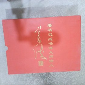 著名灵感书法大师诗人：吴友优灵感书法作品.。