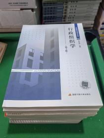 行政组织学 第3版开放教育融媒体教材 国家开放大学出版社