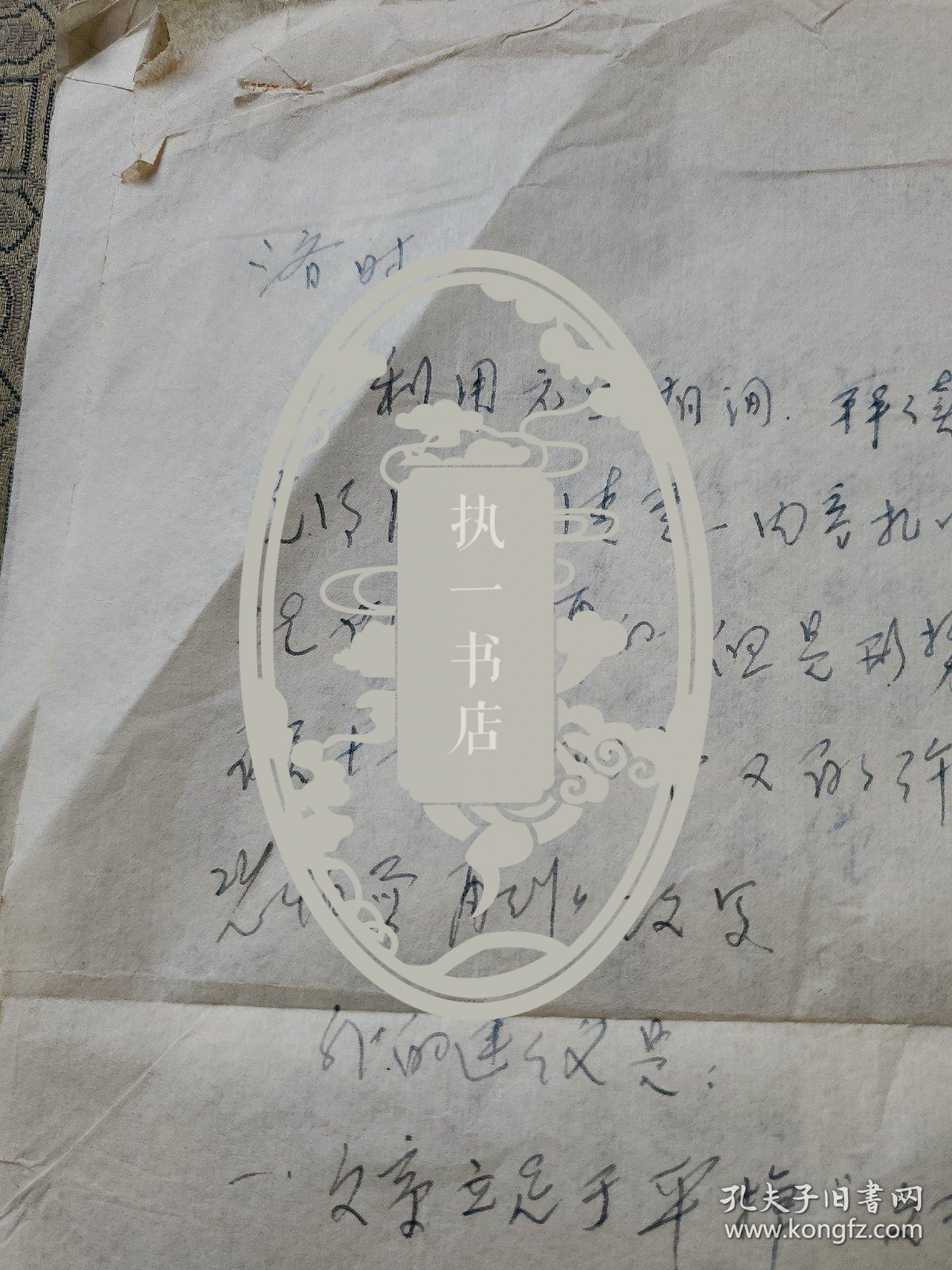编号8：湖北著名老作家  刘森辉信札一通页信札1通4页