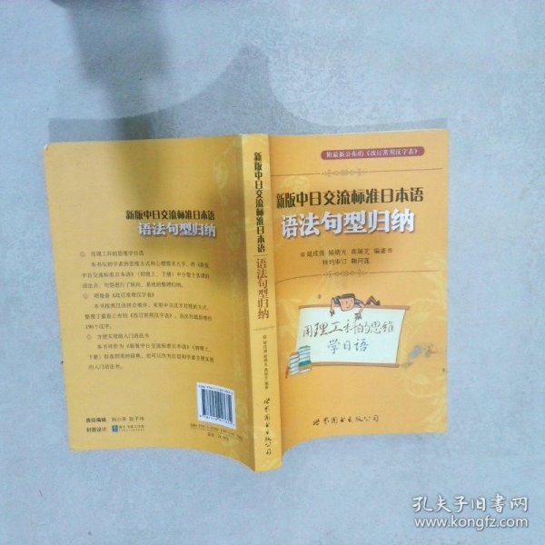 新版中日交流标准日本语：语法句型归纳