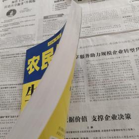 农民维权丛书：怎样打官司，村民自治，进城打工，生产经营，减轻负担，土地承包，医疗卫生，森林草原水源，共八本合售