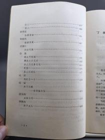 怕老婆的哲学:文人笔下的男女与情爱
