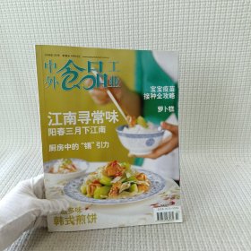 中外食品工业 2008年3月号/杂志