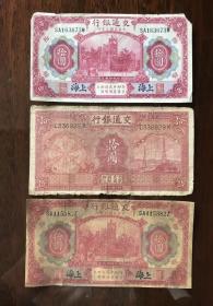 老纸币交通银行三张如图，交通银行自1907年成立起，就具有国家银行性质，享有纸币发行权。随着分支机构的设立，交行纸币在东北、华北及长江流域广为流通。1935年，国民政府实行法币政策，交通银行纸币成为法币之一，全国通用。