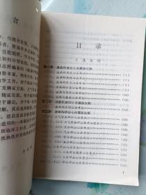 新编中医温病学心法要诀注解