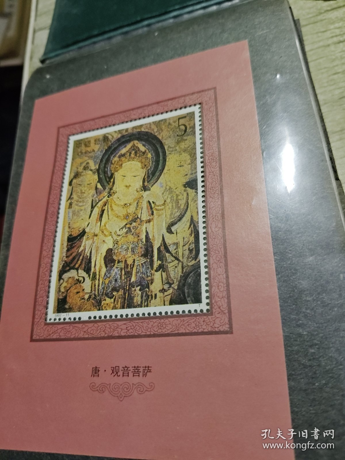 小型张 唐观音菩萨 第二十五届奥林匹克运动会 龙门石窟2张 中华人民共和国十大元帅、十位大将 辽东半岛开放纪念 万国邮政联盟成立一百二十周年2张 武陵源2张 和亲 1993郑板桥 1992河南省邮票公司刘敦写意 长江三峡2张 中华全国集邮联合会第四次代表大会3张 武夷山玉女峰九曲溪挂墩高山草甸8连张 太湖包孕吴越2张 1995钱币博览会国际奥林匹克委员会成立一百周年4连张 纪念黄埔军校建校七十周年