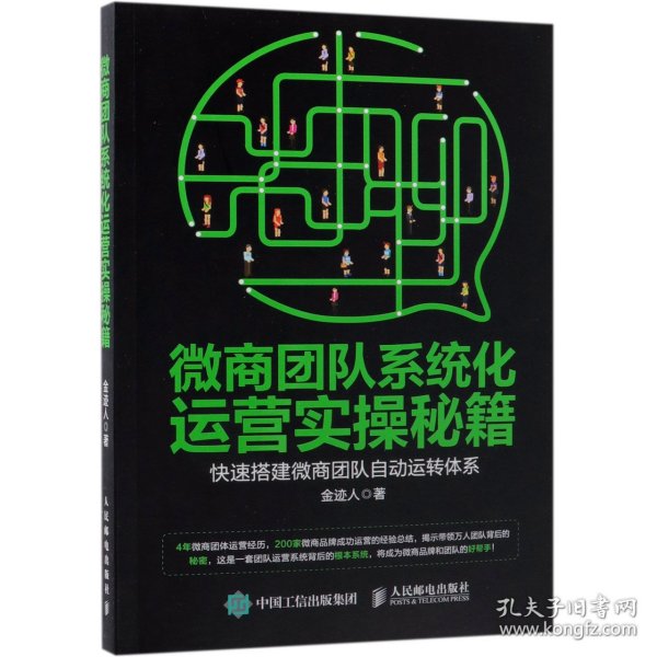 微商团队系统化运营实操秘籍