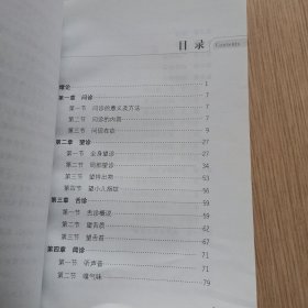 中医诊断学考点速查速记