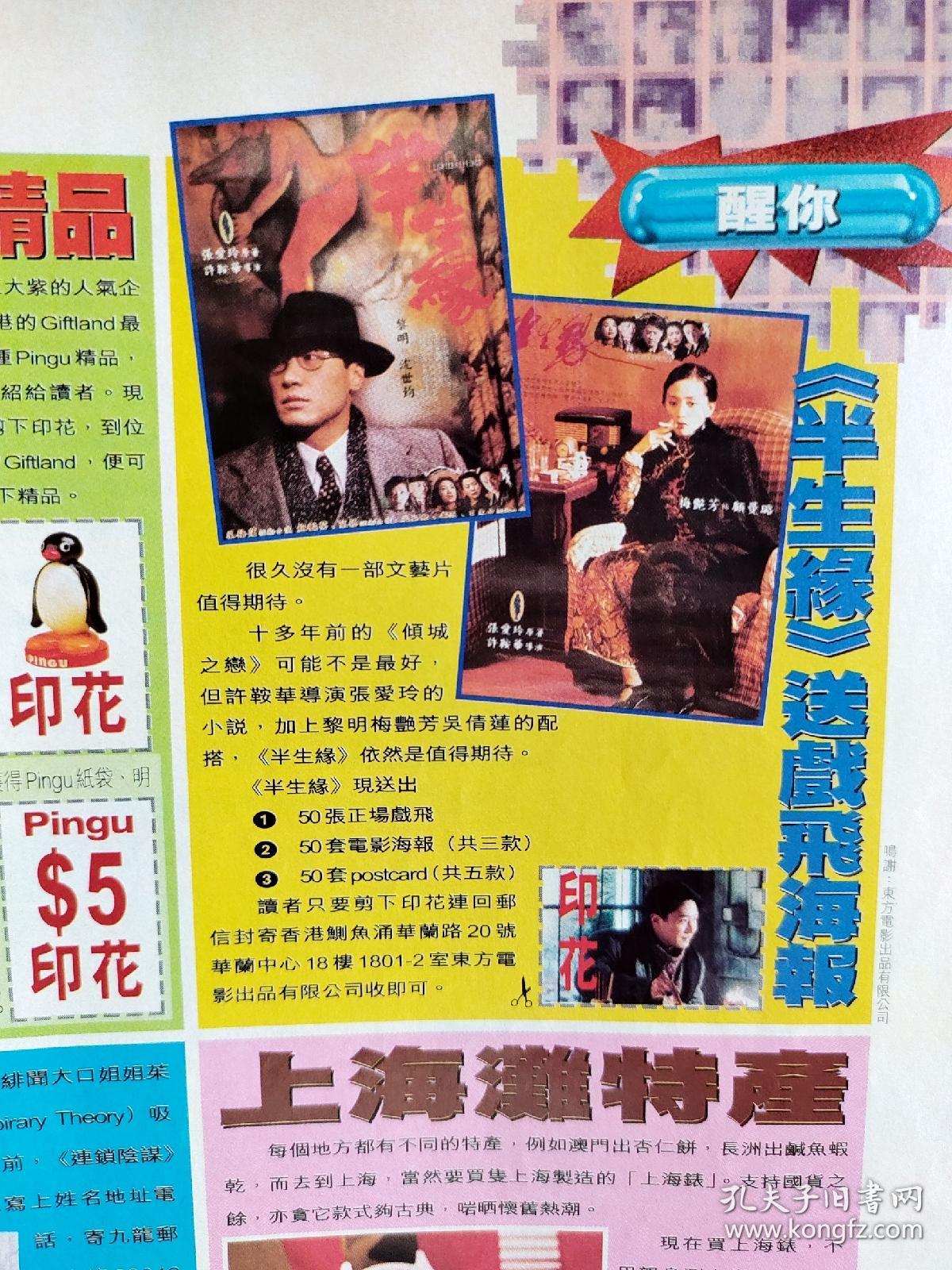 陈慧琳 李嘉欣 黎明 吴倩莲 张学友 陈松伶 张曼玉 郑伊健 薛家燕 乔治克鲁尼 徐若瑄  陈小春 欧阳震华 竹野内丰 徐子淇 王祖贤 张东琳  哈里森福特 张可颐 王敏德  许志安  曾志伟  伍佰 黄日华   等明星彩页 壹週刊392