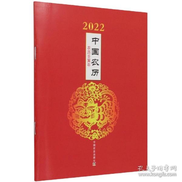 2022中国农历(农历壬寅年)