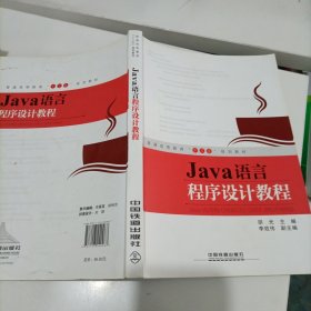 Java语言？程序设计教！程