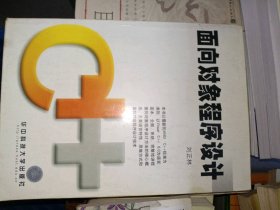 面向?qū)ο蟪绦蛟O(shè)計(jì)劉正林9787560924113華中科技大學(xué)出版社