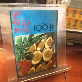 蛋的做法100种