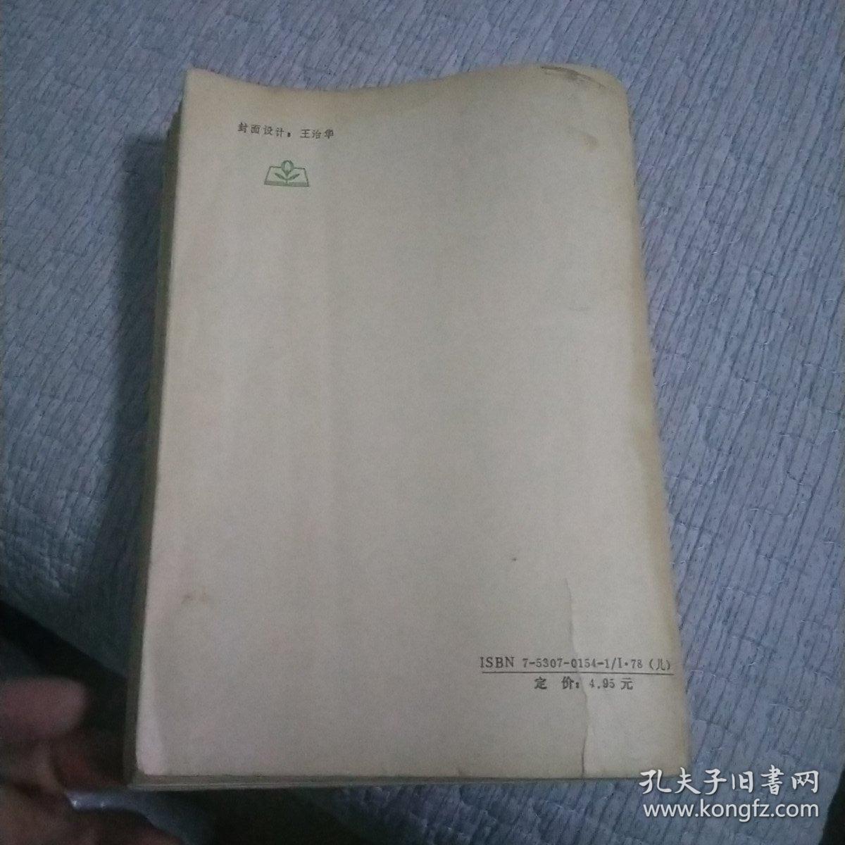 世界童话名著文库 (2) 内页干净没有字迹划线
