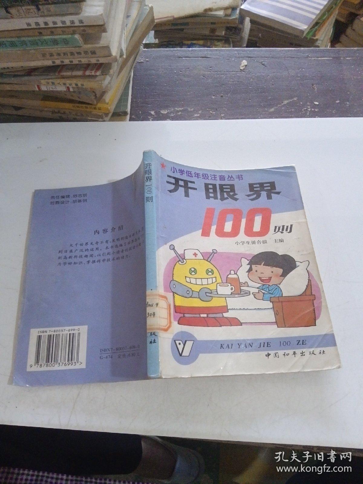 开眼界100则