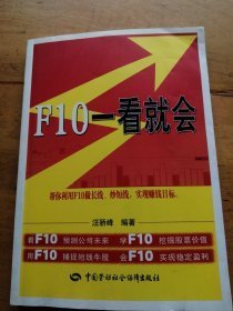 F10一看就会