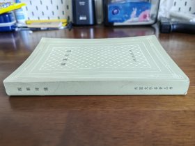 外国文学名著丛书 / 网格本【雨果诗选】私藏品好 未阅自然旧 精美插图 1986年1版1986年1印 无字章划线