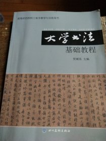 大学书法