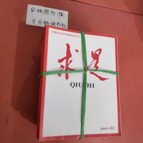 杂志 求是 2019至2022年共33本详单见图二 6.4千克