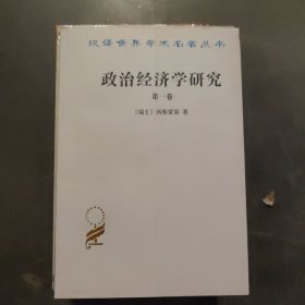 政治经济学研究