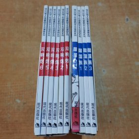 朱德庸作品全集——双响炮系列6册 醋溜族系列4册【10册合售】皆带有原盒套