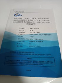 经肝动脉化疗栓塞术（TACE）联合卡瑞丽珠单抗和阿帕替尼对比单纯TACE用于不可切除的肝细胞癌患者的随机对照、开放、多中心Ⅲ期临床研究
