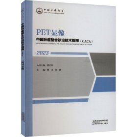 PET显像