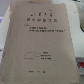 硕士学位论文（自我定位与调适）