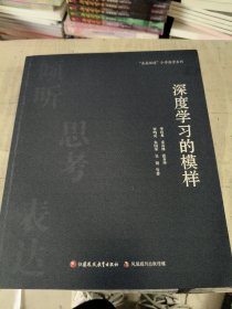 深度学习的模样
