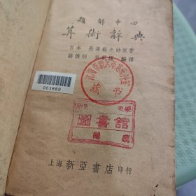 算数词典（3-3-2）