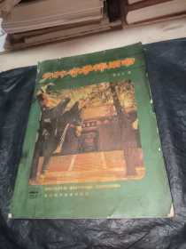 少林寺拳棒闸宗