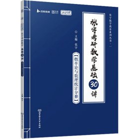 【正版新书】张宇考研数学基础30讲