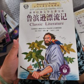 鲁滨逊漂流记