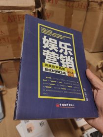 娱乐营销：同质化产品的低成本快销之道