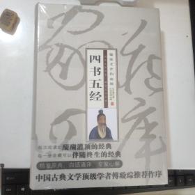 智品书业 经典文史  经部 《四书五经》