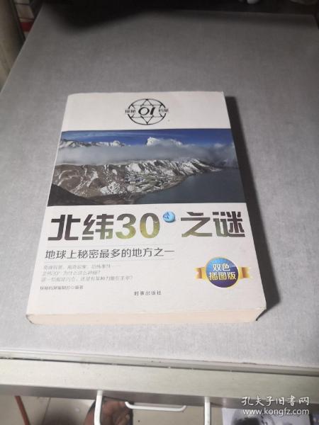 北纬30°之谜：地球上秘密最多的地方之一