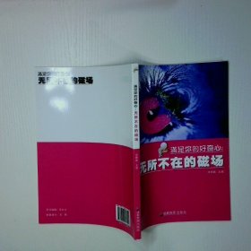 无所不在的磁场